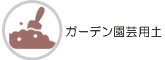 �K�[�f�����|�p�y