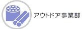 �A�E�g�h�A���ƕ�